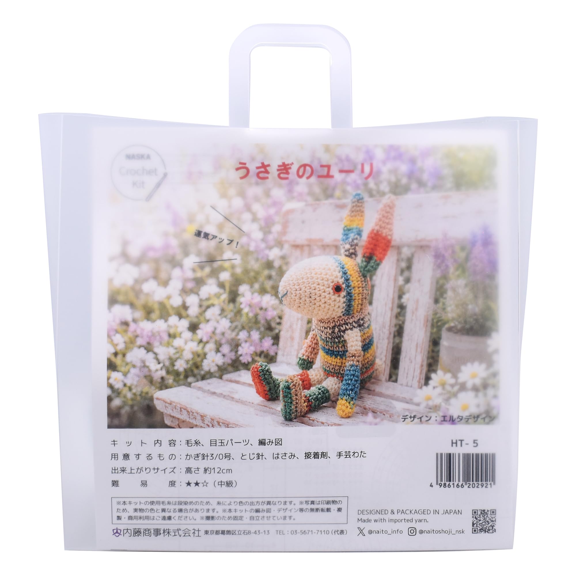 Amazon | NASKA 編み物キット うさぎのユーリ Designed by エルタ